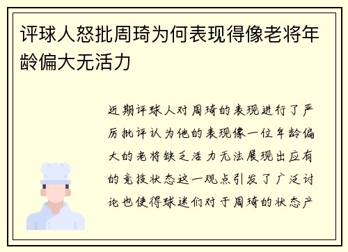 评球人怒批周琦为何表现得像老将年龄偏大无活力