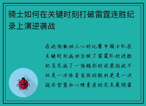 骑士如何在关键时刻打破雷霆连胜纪录上演逆袭战 骑士如何在关键时刻打破雷霆连胜纪录上演逆袭战