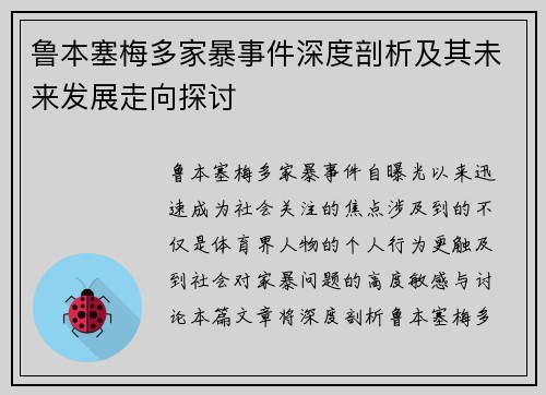 鲁本塞梅多家暴事件深度剖析及其未来发展走向探讨 鲁本塞梅多家暴事件深度剖析及其未来发展走向探讨