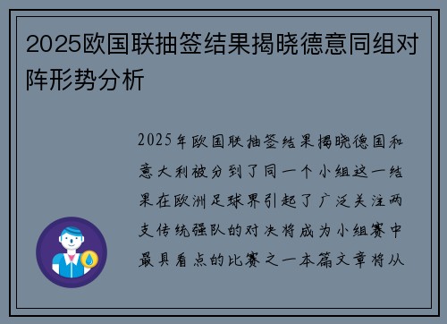 2025欧国联抽签结果揭晓德意同组对阵形势分析