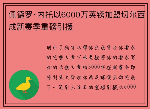 佩德罗·内托以6000万英镑加盟切尔西成新赛季重磅引援 佩德罗·内托以6000万英镑加盟切尔西成新赛季重磅引援