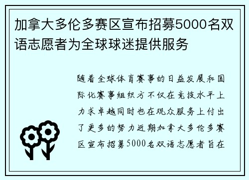 加拿大多伦多赛区宣布招募5000名双语志愿者为全球球迷提供服务 加拿大多伦多赛区宣布招募5000名双语志愿者为全球球迷提供服务