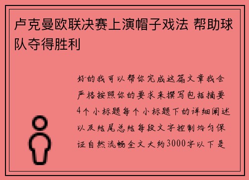 卢克曼欧联决赛上演帽子戏法 帮助球队夺得胜利 卢克曼欧联决赛上演帽子戏法 帮助球队夺得胜利