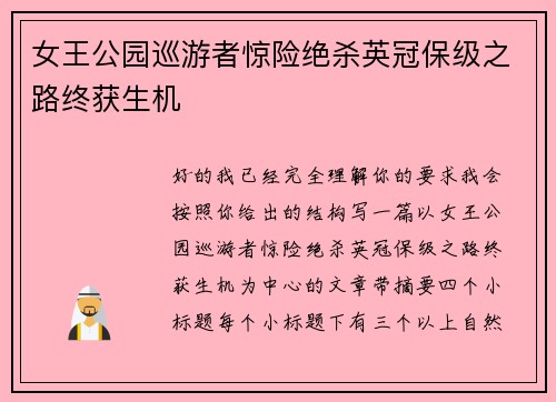 女王公园巡游者惊险绝杀英冠保级之路终获生机