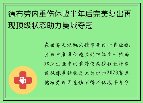 德布劳内重伤休战半年后完美复出再现顶级状态助力曼城夺冠 德布劳内重伤休战半年后完美复出再现顶级状态助力曼城夺冠