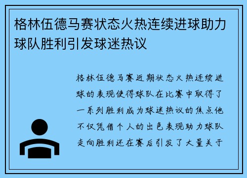 格林伍德马赛状态火热连续进球助力球队胜利引发球迷热议