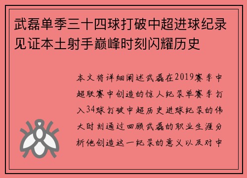 武磊单季三十四球打破中超进球纪录见证本土射手巅峰时刻闪耀历史