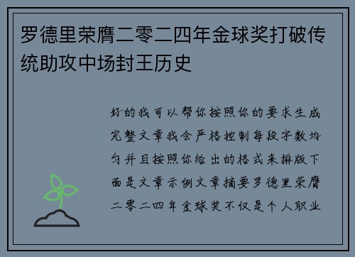 罗德里荣膺二零二四年金球奖打破传统助攻中场封王历史