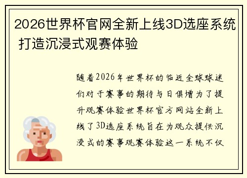 2026世界杯官网全新上线3D选座系统 打造沉浸式观赛体验 2026世界杯官网全新上线3D选座系统 打造沉浸式观赛体验