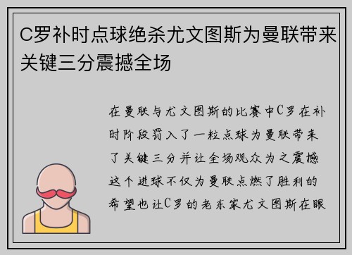 C罗补时点球绝杀尤文图斯为曼联带来关键三分震撼全场 C罗补时点球绝杀尤文图斯为曼联带来关键三分震撼全场