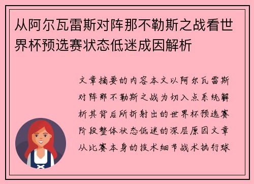 从阿尔瓦雷斯对阵那不勒斯之战看世界杯预选赛状态低迷成因解析 从阿尔瓦雷斯对阵那不勒斯之战看世界杯预选赛状态低迷成因解析